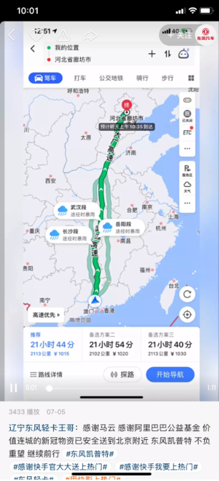 7月5日，随着一声嘹亮的汽笛声，沈阳的道路上出现了一个熟悉的身影。历经7700公里、11个日夜、跨越7座城市，东风轻型车沈阳正轩汽车销售服务有限公司的销售代表王哿和东风凯普特卡友小明终于驾驶着一辆满载货物的东风凯普特轻卡巡洋舰顺利返回辽宁沈阳，这也标志着本次东风轻型车 “万里送鲜挑战”圆满成功！