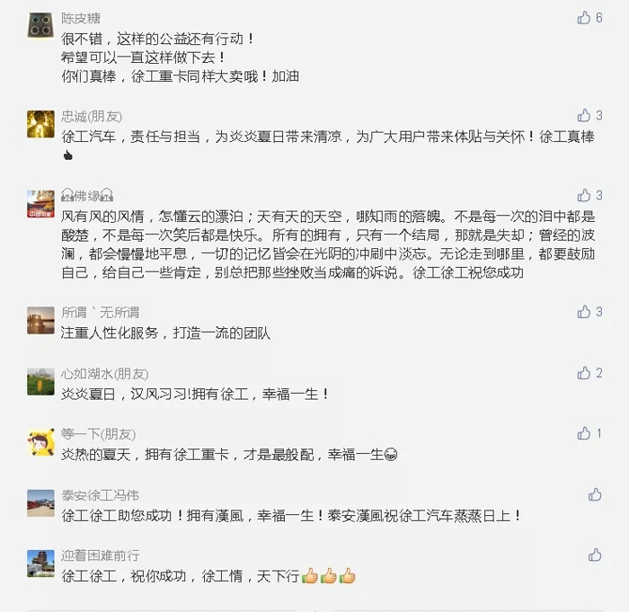 今日入伏，“上蒸下烤”的日子开始啦，但是我们很多客户依然奋战在施工一线，全力以赴把因疫情失去的时间补回来。徐工汽车心系一线客户和驻外将士，第二届“开徐工重卡·享清凉一夏”活动正在火热进行中，半个多月的时间里，9个送清凉小组已经走访了大部分目标区域，为客户在炎炎夏日送去了一份清凉。