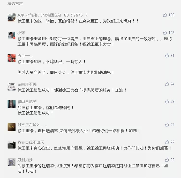 今日入伏，“上蒸下烤”的日子开始啦，但是我们很多客户依然奋战在施工一线，全力以赴把因疫情失去的时间补回来。徐工汽车心系一线客户和驻外将士，第二届“开徐工重卡·享清凉一夏”活动正在火热进行中，半个多月的时间里，9个送清凉小组已经走访了大部分目标区域，为客户在炎炎夏日送去了一份清凉。