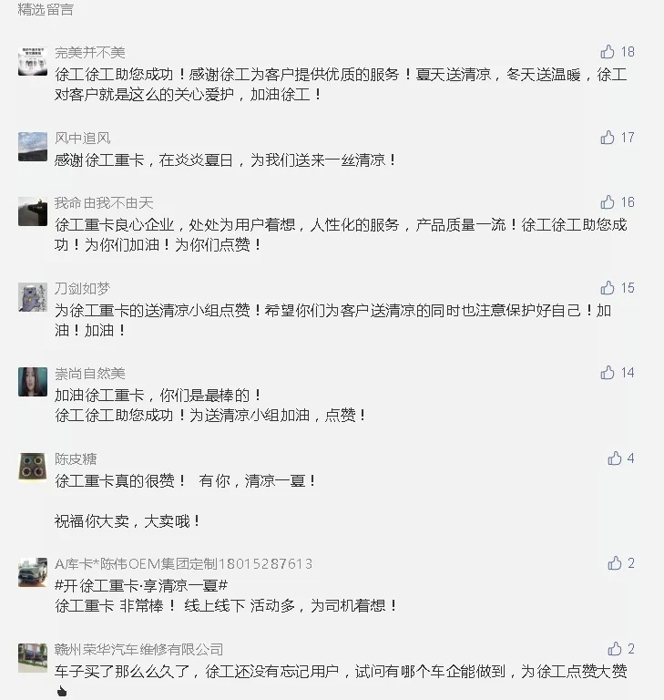 今日入伏，“上蒸下烤”的日子开始啦，但是我们很多客户依然奋战在施工一线，全力以赴把因疫情失去的时间补回来。徐工汽车心系一线客户和驻外将士，第二届“开徐工重卡·享清凉一夏”活动正在火热进行中，半个多月的时间里，9个送清凉小组已经走访了大部分目标区域，为客户在炎炎夏日送去了一份清凉。