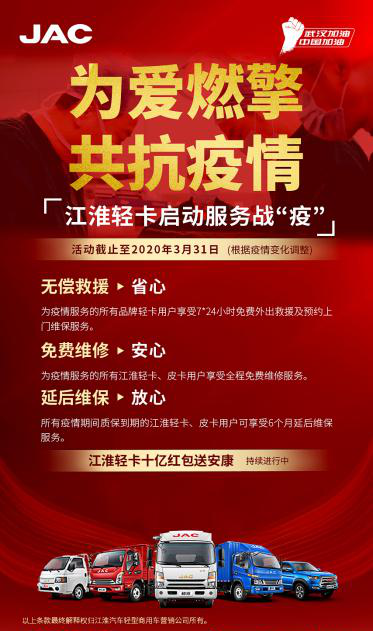 江淮轻卡开展服务与金融抗疫政策1.png