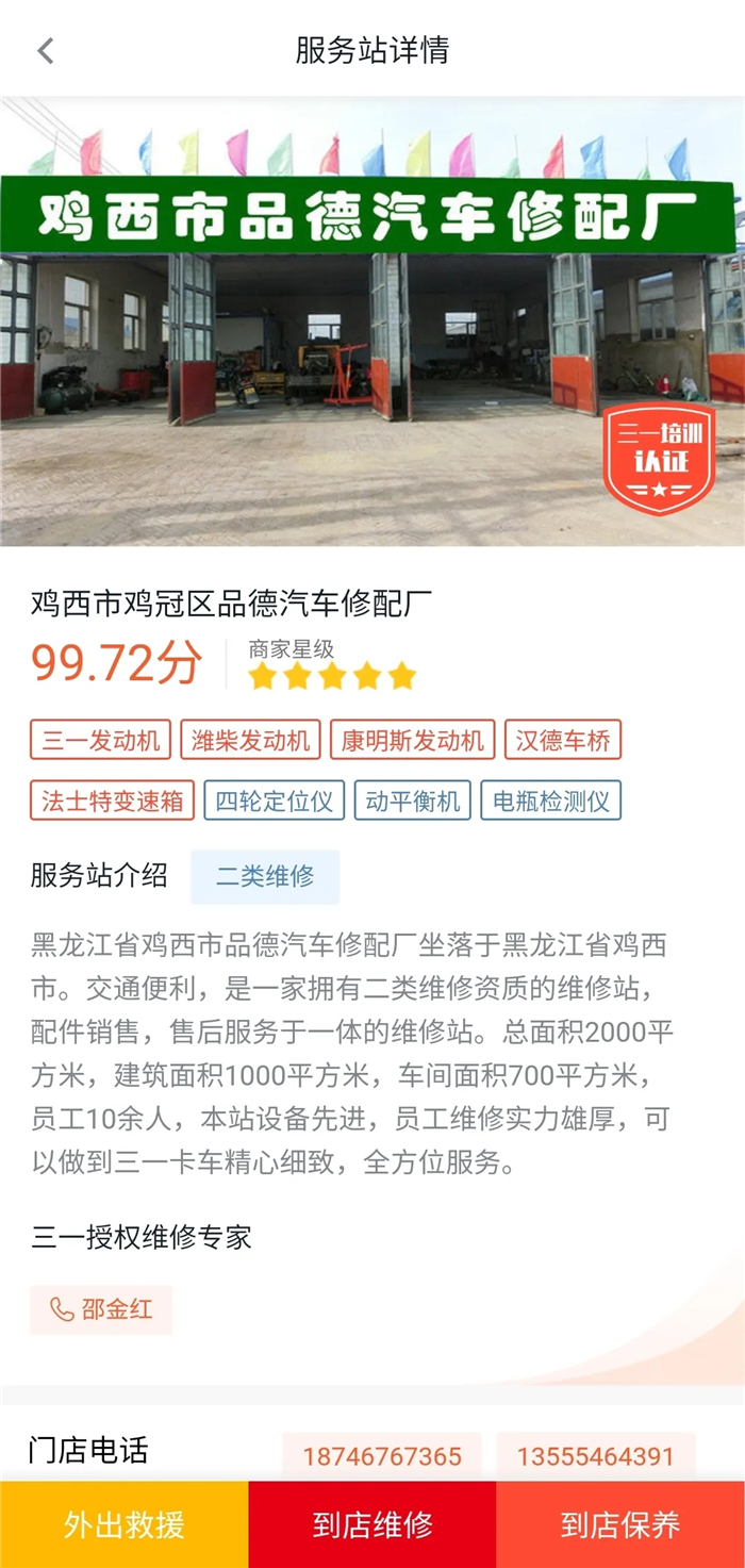 在黑龙江鸡西市有这样一家三一重卡服务站，凡是在他家服务站维修过的卡友，都会第二次、第三次、第N+1次去到他家维修，哪怕只是过去拧个螺丝、检查一下车辆异常。那到底有什么魔力能够吸引到这么多卡友好评呢？今日我们就特意采访了三一重卡鸡西市服务站站长邵金红，给我们介绍一下他们服务站的“特色服务”。