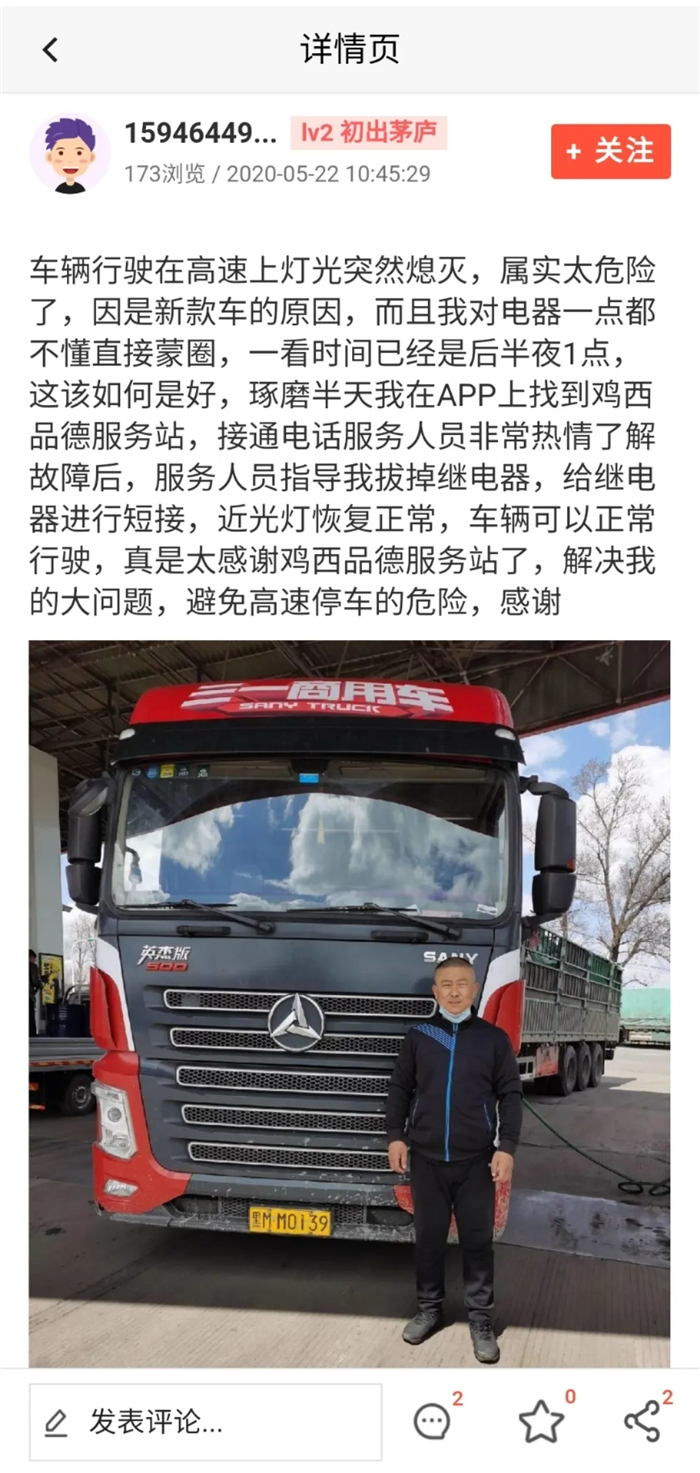 在黑龙江鸡西市有这样一家三一重卡服务站，凡是在他家服务站维修过的卡友，都会第二次、第三次、第N+1次去到他家维修，哪怕只是过去拧个螺丝、检查一下车辆异常。那到底有什么魔力能够吸引到这么多卡友好评呢？今日我们就特意采访了三一重卡鸡西市服务站站长邵金红，给我们介绍一下他们服务站的“特色服务”。