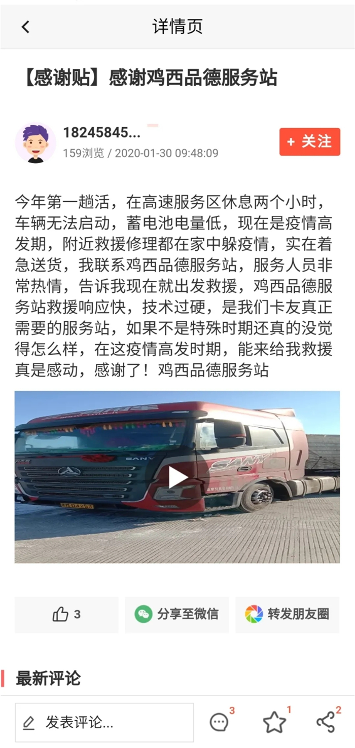 在黑龙江鸡西市有这样一家三一重卡服务站，凡是在他家服务站维修过的卡友，都会第二次、第三次、第N+1次去到他家维修，哪怕只是过去拧个螺丝、检查一下车辆异常。那到底有什么魔力能够吸引到这么多卡友好评呢？今日我们就特意采访了三一重卡鸡西市服务站站长邵金红，给我们介绍一下他们服务站的“特色服务”。