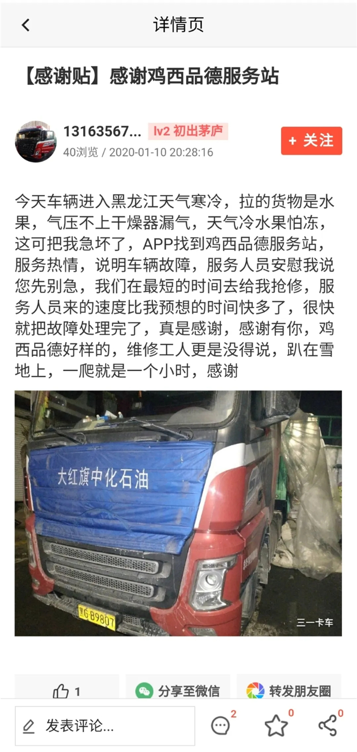 在黑龙江鸡西市有这样一家三一重卡服务站，凡是在他家服务站维修过的卡友，都会第二次、第三次、第N+1次去到他家维修，哪怕只是过去拧个螺丝、检查一下车辆异常。那到底有什么魔力能够吸引到这么多卡友好评呢？今日我们就特意采访了三一重卡鸡西市服务站站长邵金红，给我们介绍一下他们服务站的“特色服务”。