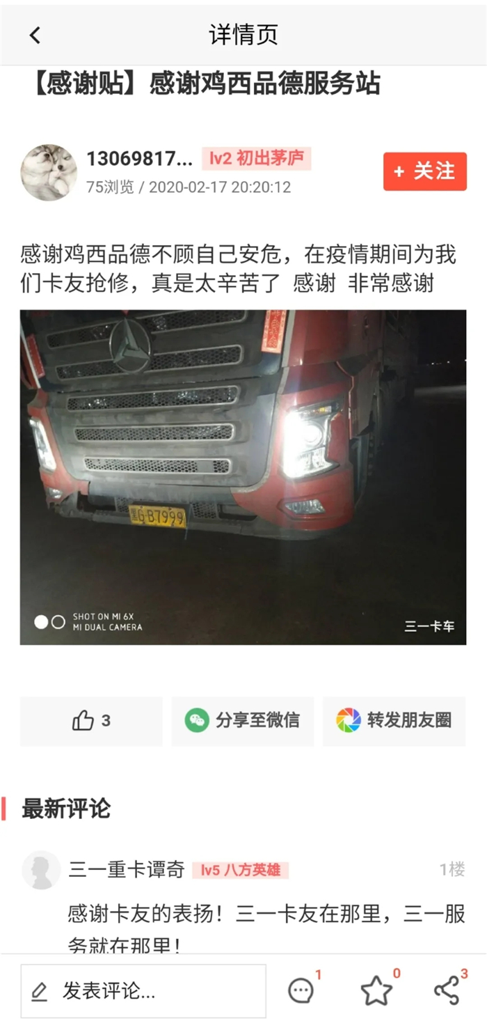 在黑龙江鸡西市有这样一家三一重卡服务站，凡是在他家服务站维修过的卡友，都会第二次、第三次、第N+1次去到他家维修，哪怕只是过去拧个螺丝、检查一下车辆异常。那到底有什么魔力能够吸引到这么多卡友好评呢？今日我们就特意采访了三一重卡鸡西市服务站站长邵金红，给我们介绍一下他们服务站的“特色服务”。