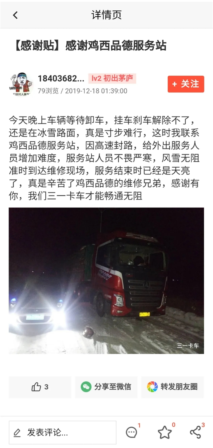 在黑龙江鸡西市有这样一家三一重卡服务站，凡是在他家服务站维修过的卡友，都会第二次、第三次、第N+1次去到他家维修，哪怕只是过去拧个螺丝、检查一下车辆异常。那到底有什么魔力能够吸引到这么多卡友好评呢？今日我们就特意采访了三一重卡鸡西市服务站站长邵金红，给我们介绍一下他们服务站的“特色服务”。