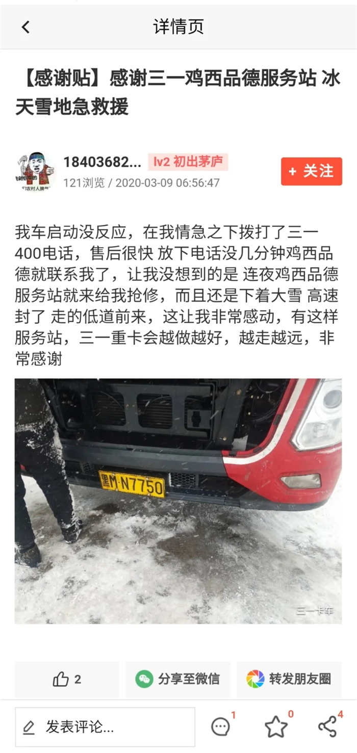 在黑龙江鸡西市有这样一家三一重卡服务站，凡是在他家服务站维修过的卡友，都会第二次、第三次、第N+1次去到他家维修，哪怕只是过去拧个螺丝、检查一下车辆异常。那到底有什么魔力能够吸引到这么多卡友好评呢？今日我们就特意采访了三一重卡鸡西市服务站站长邵金红，给我们介绍一下他们服务站的“特色服务”。