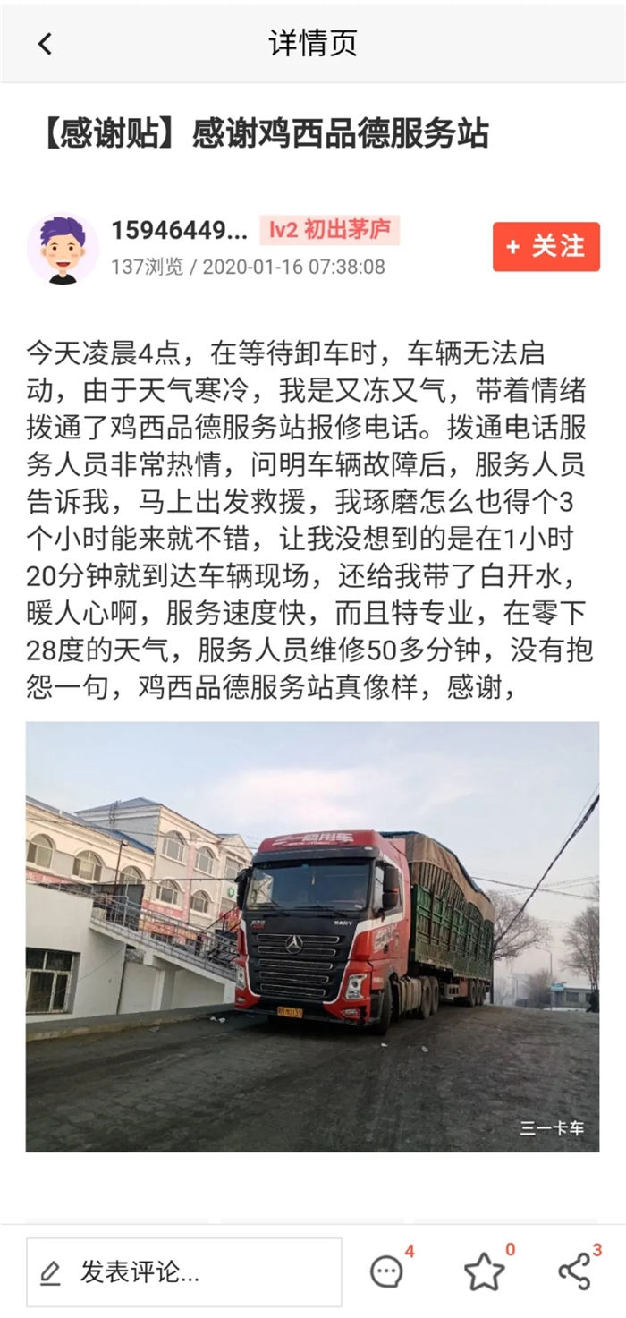 在黑龙江鸡西市有这样一家三一重卡服务站，凡是在他家服务站维修过的卡友，都会第二次、第三次、第N+1次去到他家维修，哪怕只是过去拧个螺丝、检查一下车辆异常。那到底有什么魔力能够吸引到这么多卡友好评呢？今日我们就特意采访了三一重卡鸡西市服务站站长邵金红，给我们介绍一下他们服务站的“特色服务”。