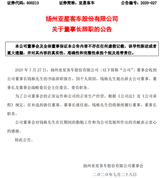 亚星公告.png