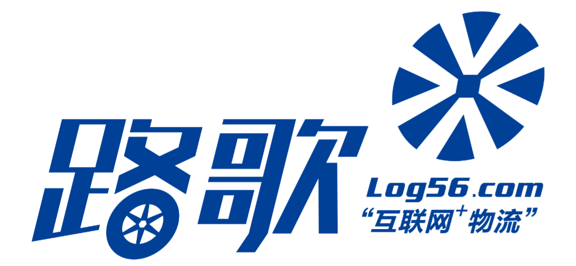 路歌成为全国首家通过5a级网络货运平台物流企业评估的平台企业