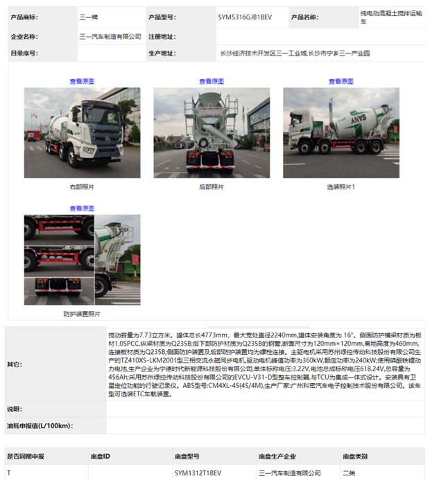 近日，工信部发布了第335批新车公示名录，此次上榜的新款混凝土搅拌车及底盘（含非完整车辆）共计77款，其中包括混凝土搅拌车整车76款，搅拌车底盘1款（来自一汽解放），相较于前几批次均有不同程度减少。