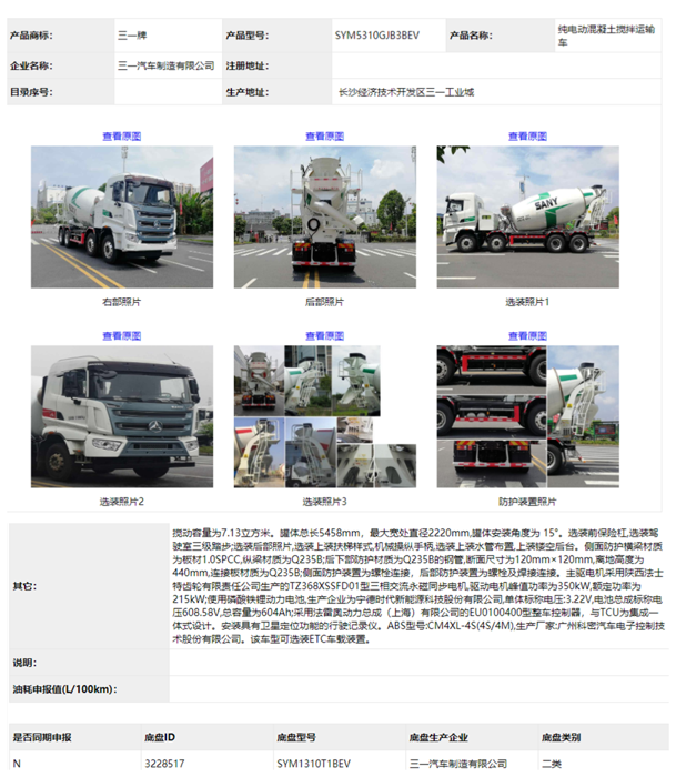 近日，工信部发布了第335批新车公示名录，此次上榜的新款混凝土搅拌车及底盘（含非完整车辆）共计77款，其中包括混凝土搅拌车整车76款，搅拌车底盘1款（来自一汽解放），相较于前几批次均有不同程度减少。