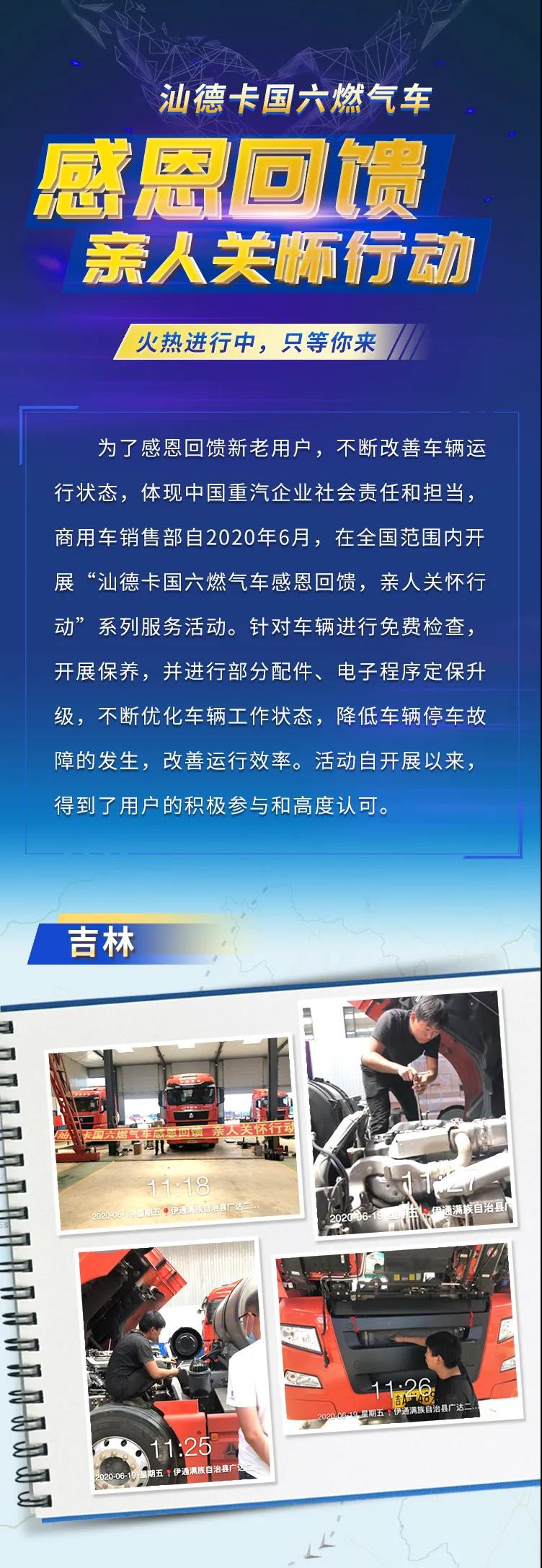 汕德卡国六燃气车感恩回馈1.jpg