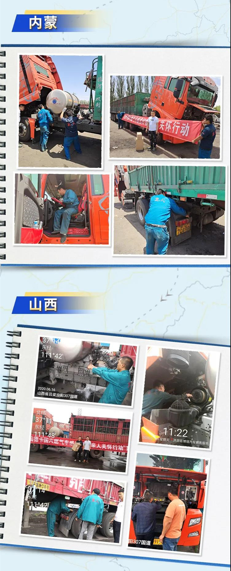 汕德卡国六燃气车感恩回馈2.jpg