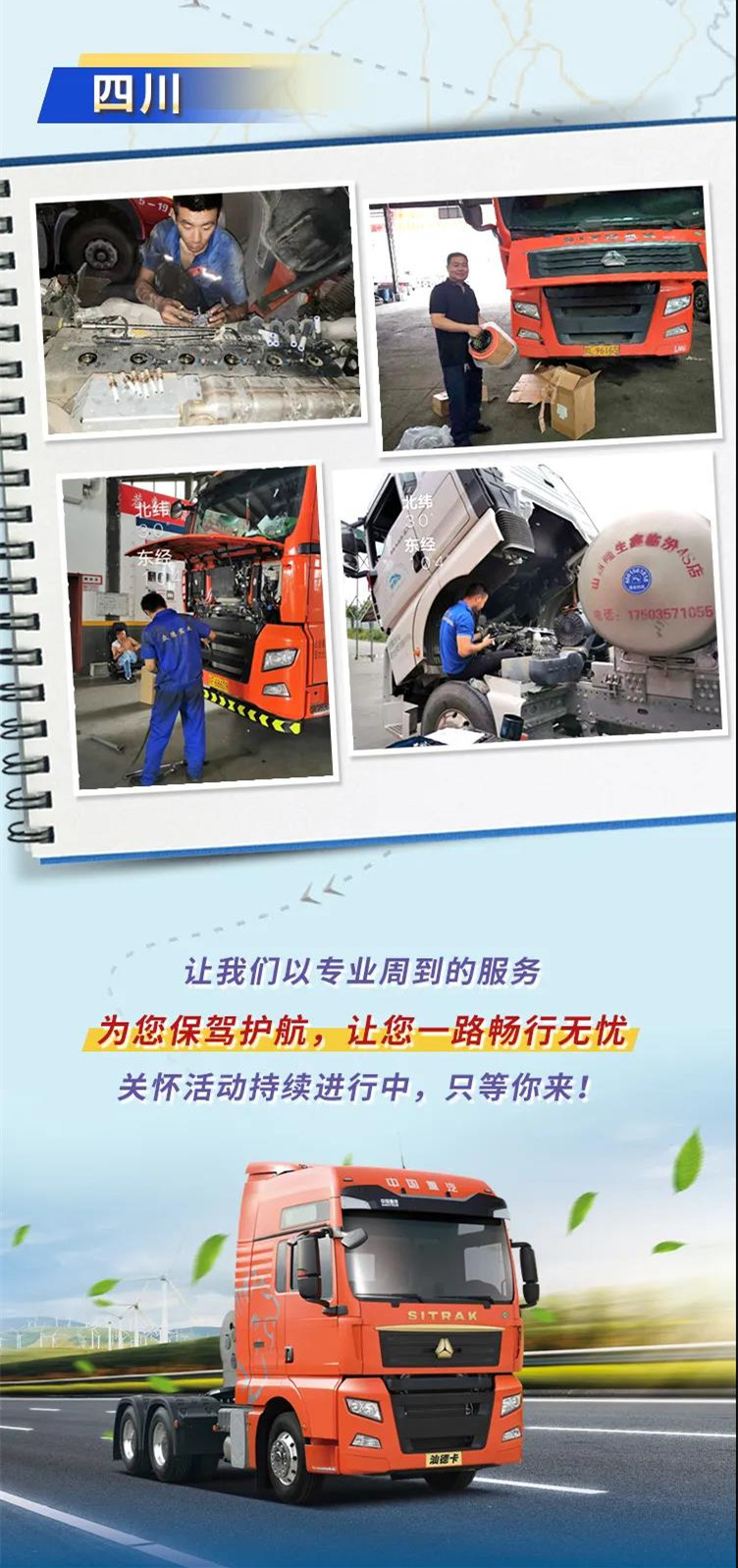 汕德卡国六燃气车感恩回馈4.jpg