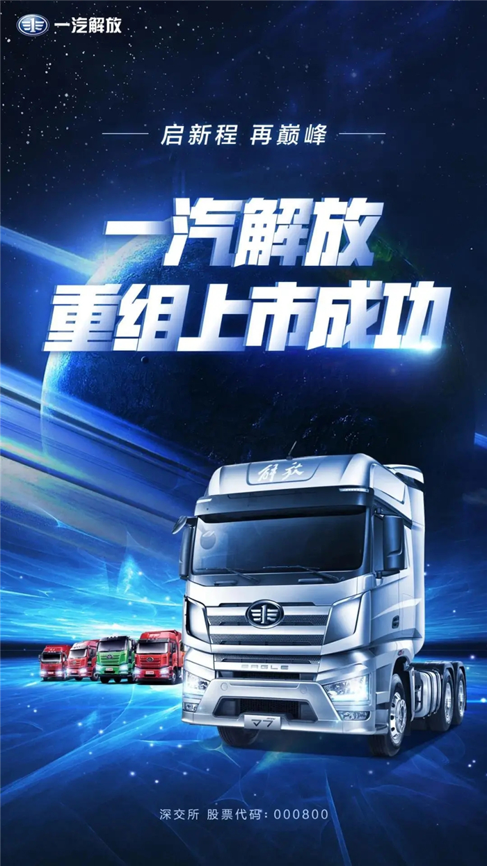 近一年来，一汽解放依托于2018年发布的全新品牌战略，六大品牌—企业品牌、产品品牌、技术品牌、服务品牌、公益品牌、生态品牌均不断发力，一步一个脚印，将旗下各项业务做精、做实，在实现“中国第一、世界一流”战略目标的征途上大踏步迈进。