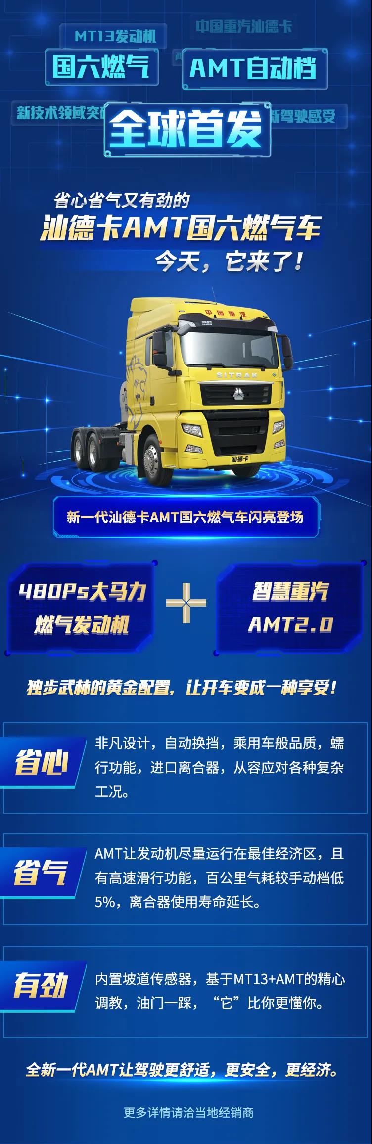 汕德卡AMT国六燃气车.jpg