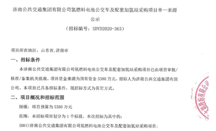 济南公交.jpg
