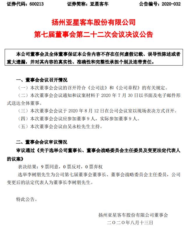 亚星公告.png