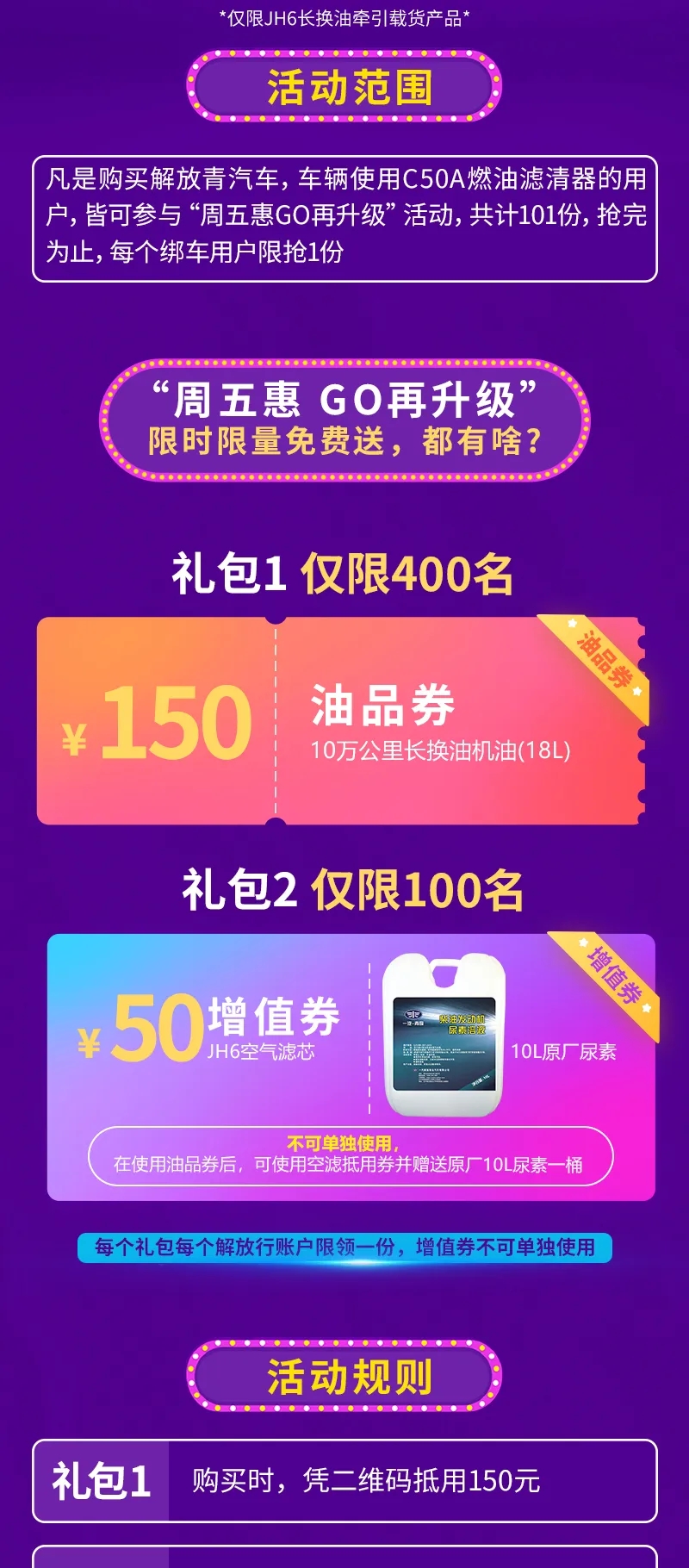 解放行周五惠GO，每周五商务9:00，下午14:00线上开抢！给客户实实在在的优惠！各位卡友，机会不是天天有，该出手时就出手，大家快快来抢购吧！