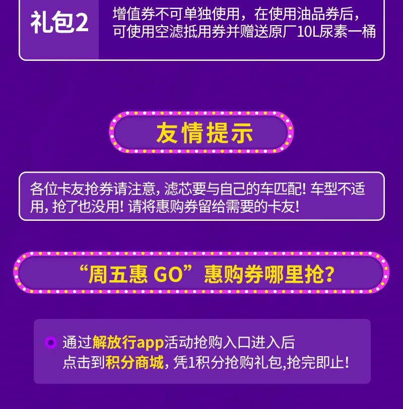 解放行周五惠GO，每周五商务9:00，下午14:00线上开抢！给客户实实在在的优惠！各位卡友，机会不是天天有，该出手时就出手，大家快快来抢购吧！