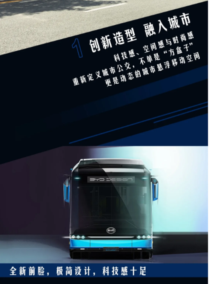 以向往美好之心，实现绿色出行新体验，一图纵览全新比亚迪客车风采。