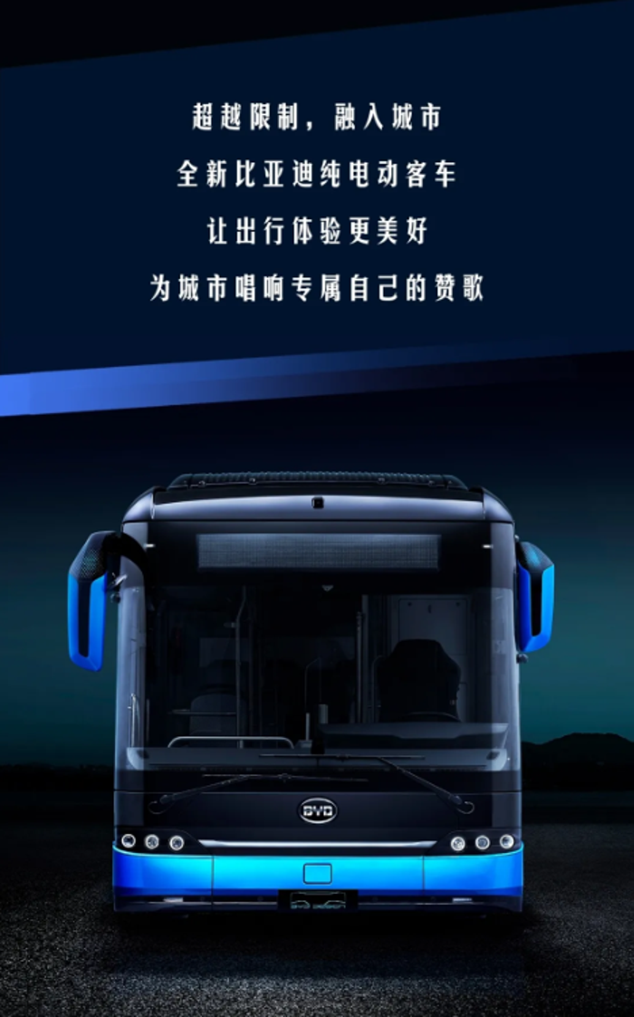 以向往美好之心，实现绿色出行新体验，一图纵览全新比亚迪客车风采。