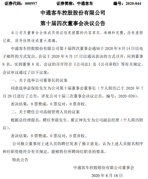 近期，商用车行业暗流涌动，多家主流企业进行高层人事调整，包括北汽集团、江铃汽车、中通客车、安凯客车、亚星客车等企业都有“新帅”上任。俗话说：“新官上任三把火。”他们的到来，会给这些商用车企业乃至整个行业带来怎样的新气象呢？我们一起来看看吧！