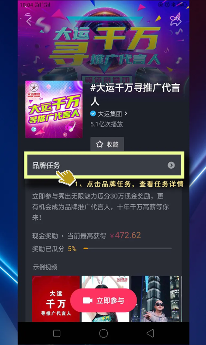 “大运千万元寻推广代言人”，抖音超级挑战赛活动自开赛以来，异常火爆那么你的视频是不是合格呢？来!划重点