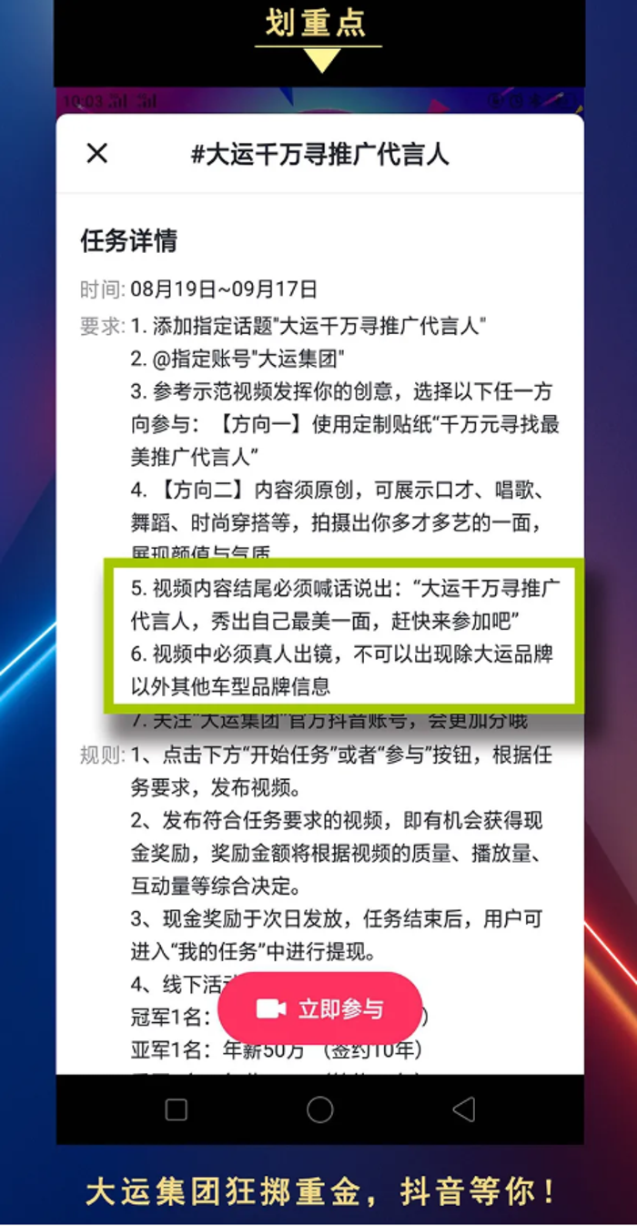 “大运千万元寻推广代言人”，抖音超级挑战赛活动自开赛以来，异常火爆那么你的视频是不是合格呢？来!划重点