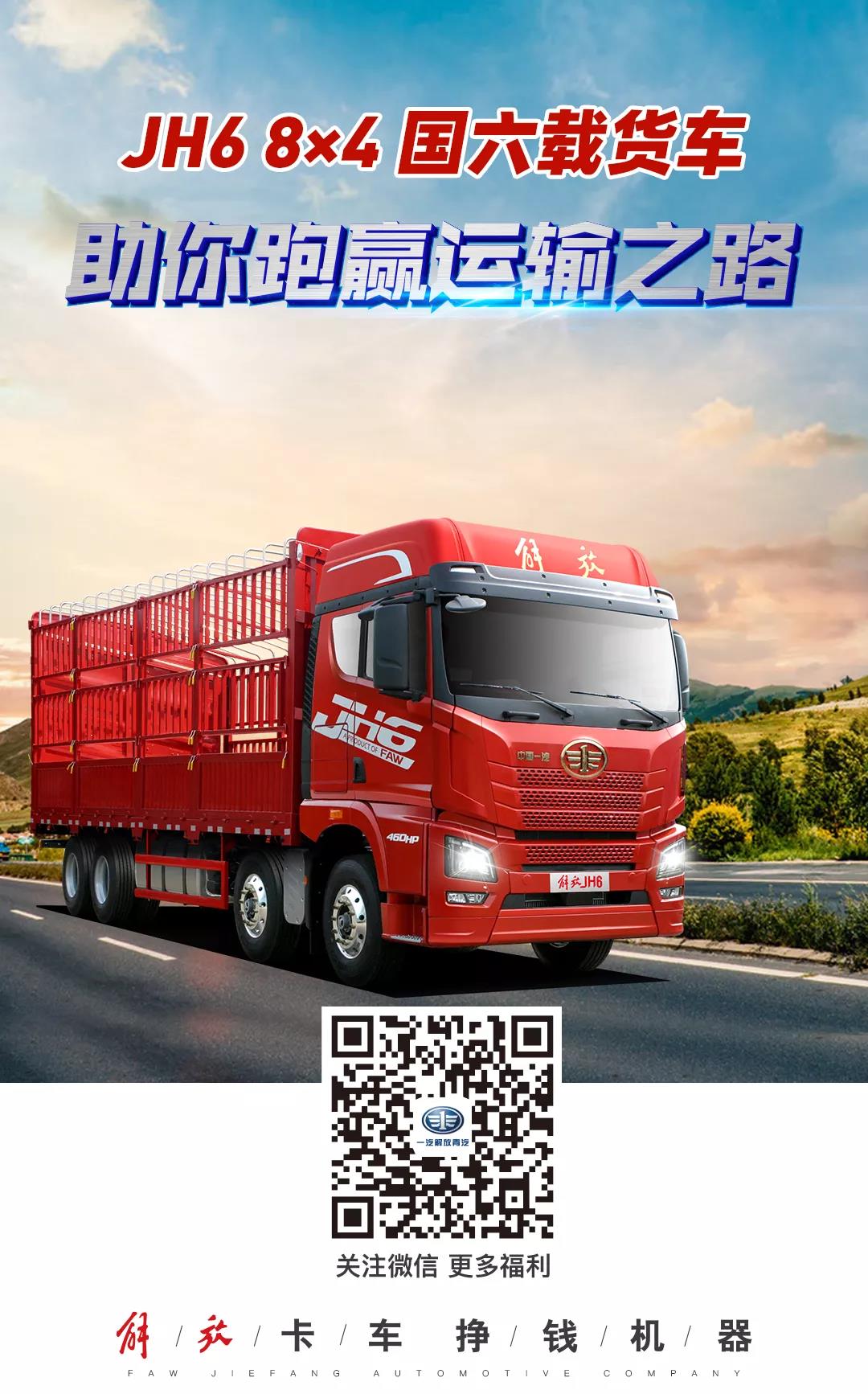 解放JH6载货车10.jpg