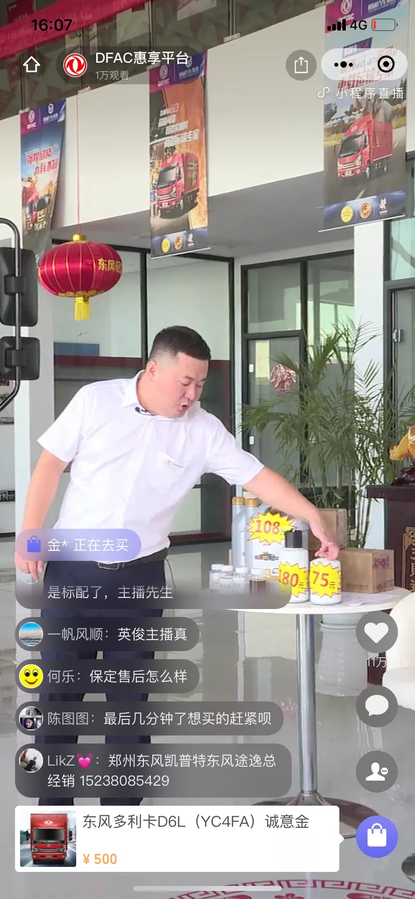 8月26日，下午15点，东风轻型车开启了业界内首场带货直播，受到广泛关注，观看人次突破12000+，订单数29。1小时23分钟的直播，主播带货收放自如，粉丝互动热情高涨，共同为此次直播，交上了一份骄人的成绩单。