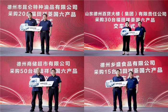 2020年是我国全面建成小康社会和“十三五”规划的收官之年，创富如何并不能靠说，而是靠实际行动展现。2020年8月28日，在福田迎来第24个生日的日子，福田祥菱在山东德州宣布启动“幸福三重奏计划”，致力以更高效、更安全、更舒适的微卡帮助更多的用户走向致富路高速路，以实际行动向福田24周年庆献礼。