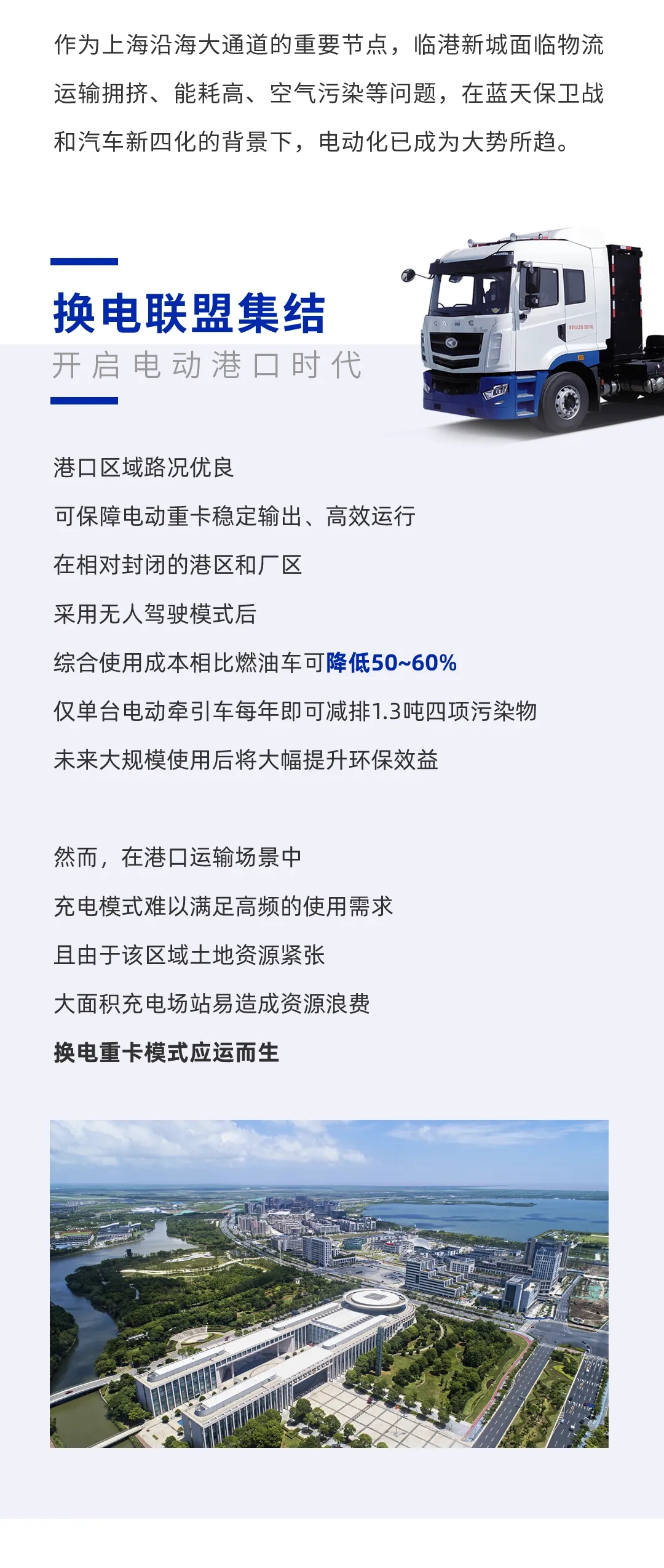 近期，搭载宁德时代电池系统的上海首批华菱换电重卡交付临港新城，该项目由上海融合电科融资租赁有限公司实施。