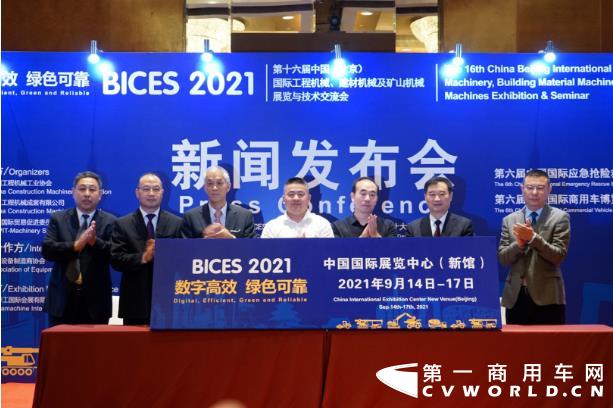 2020年8月28日上午，以“数字高效、绿色可靠”为主题的第十六届中国（北京）国际工程机械、建材机械及矿山机械展览与技术交流会（简称“BICES 2021”）新闻发布会在北京东方君悦大酒店隆重召开。