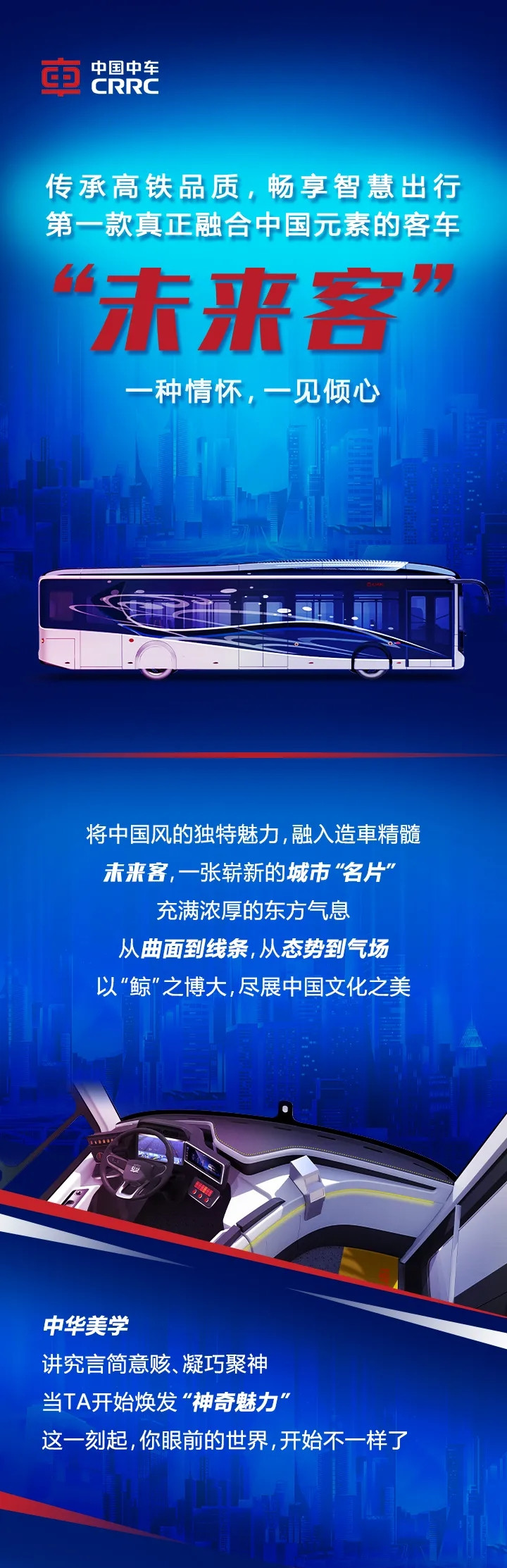 中车未来客1.jpg