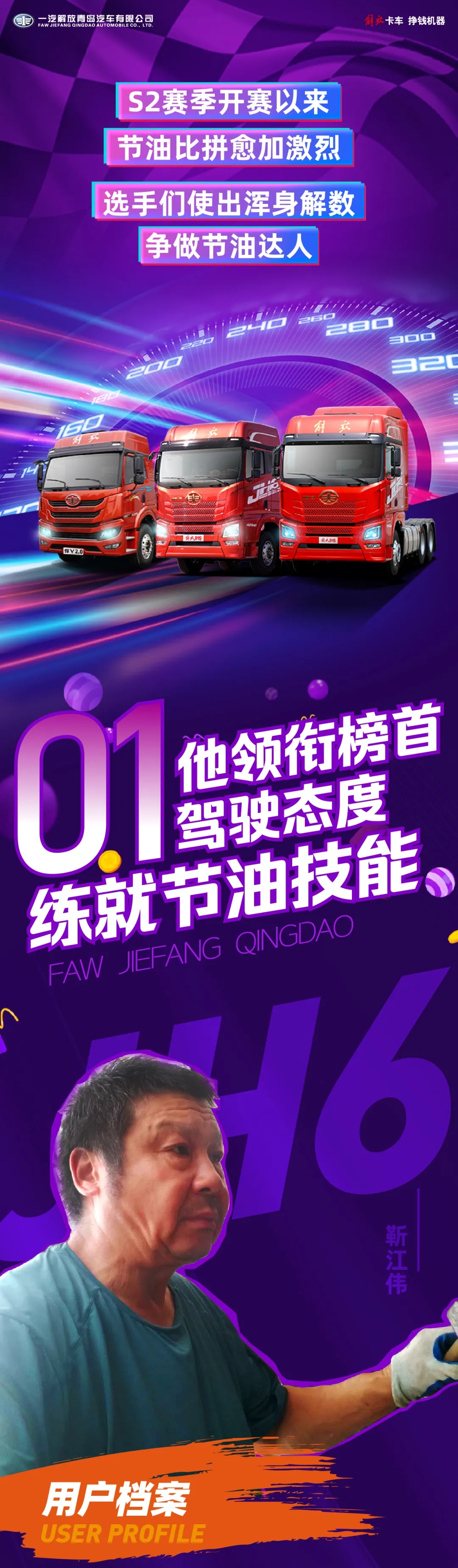 解放青汽节油赛1.jpg