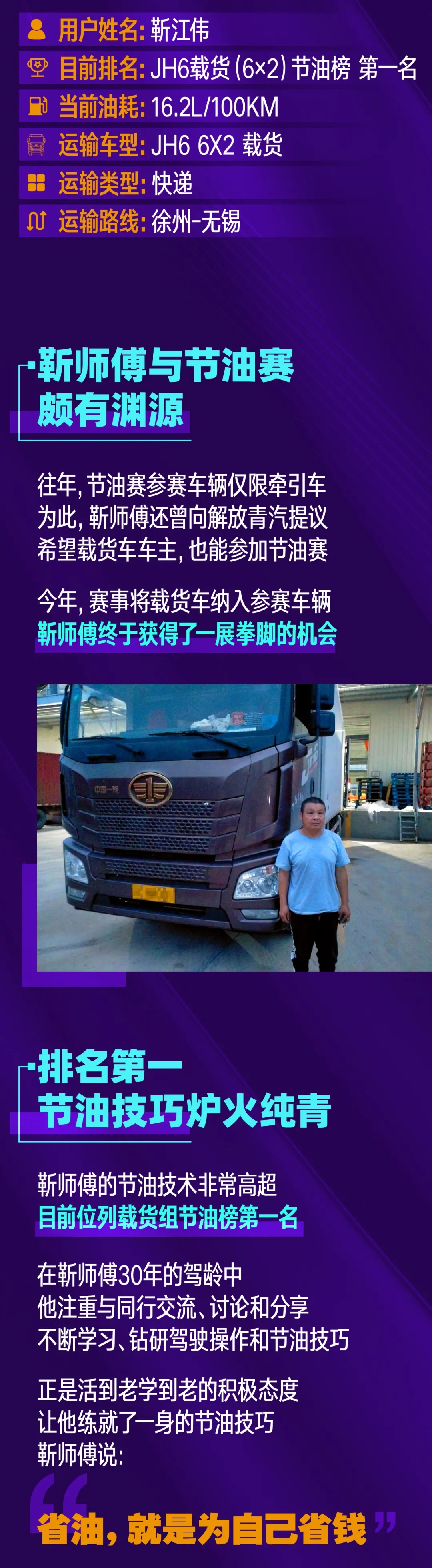 解放青汽节油赛2.jpg