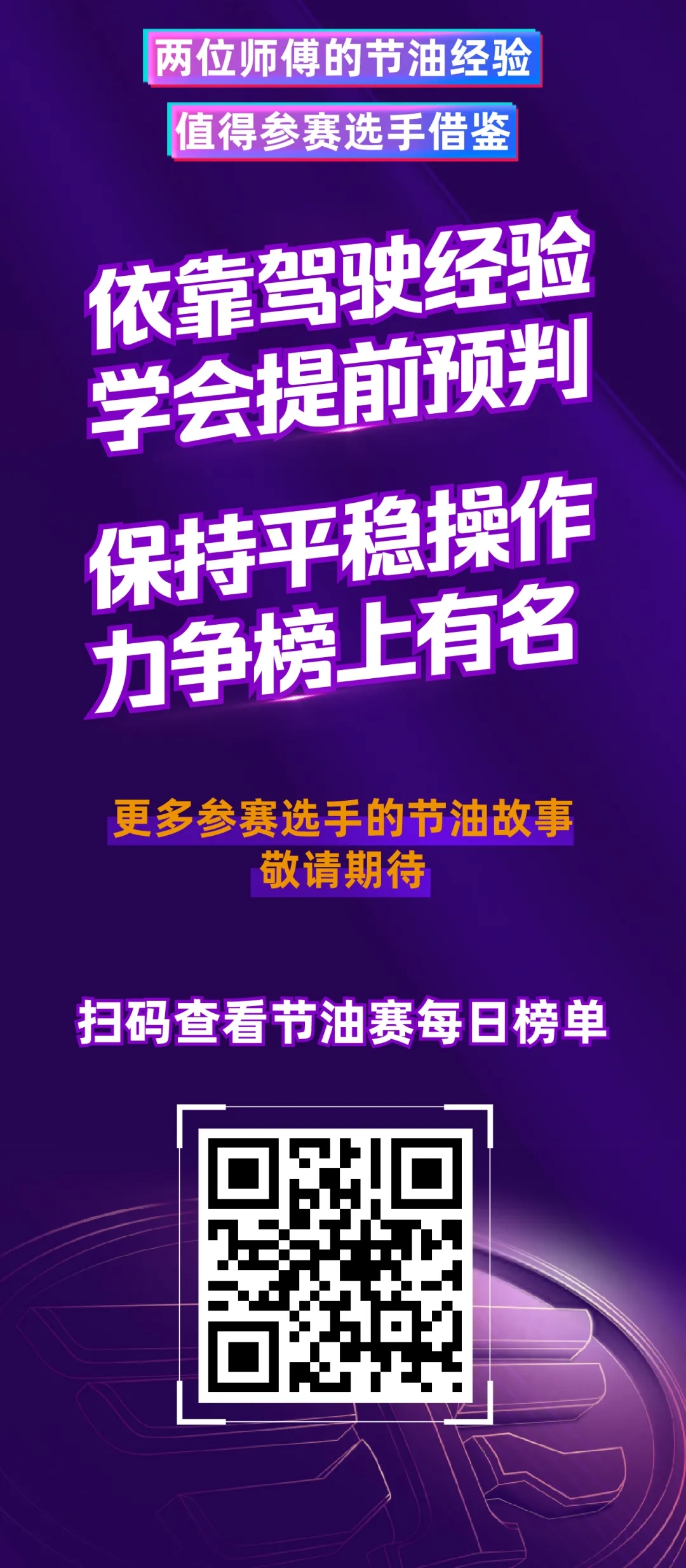 解放青汽节油赛6.jpg