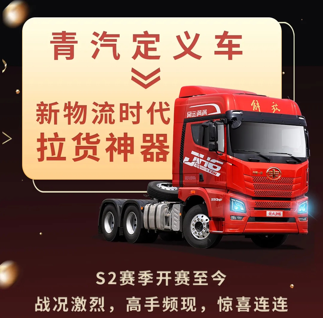 定义车双王评选 S2赛季实时战报