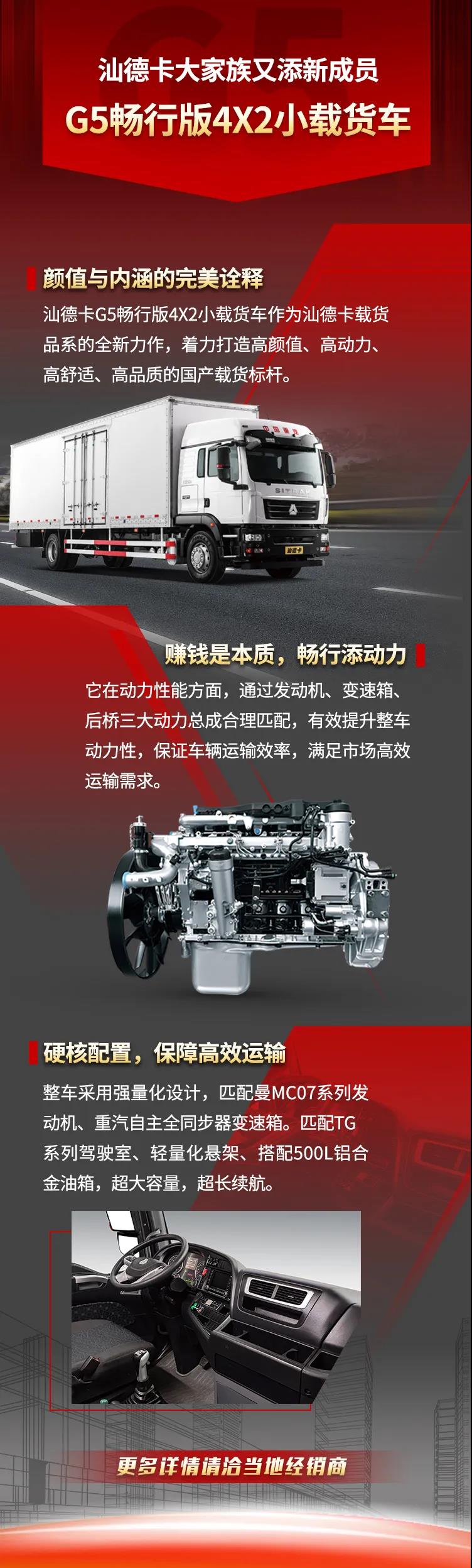 汕德卡G5畅行版4X2小载货车.jpg