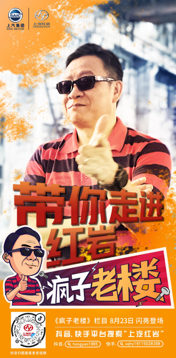 《疯子老楼》短视频栏目.png