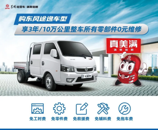 东风途逸家族上市一周年01.png