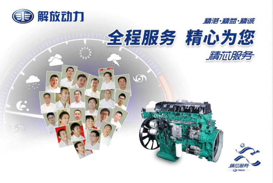 解放动力“精芯服务”品牌.png