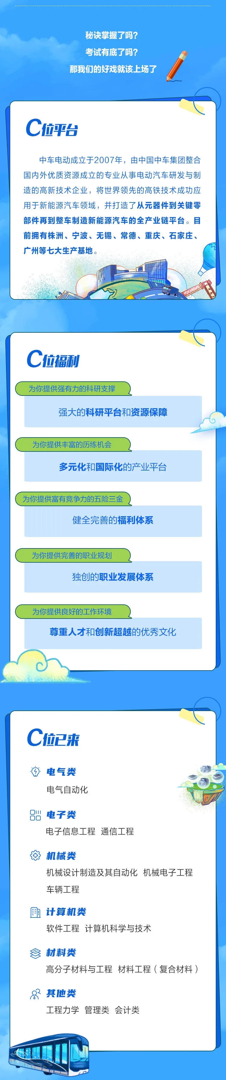 C位以待！中车电动2021届校园招聘