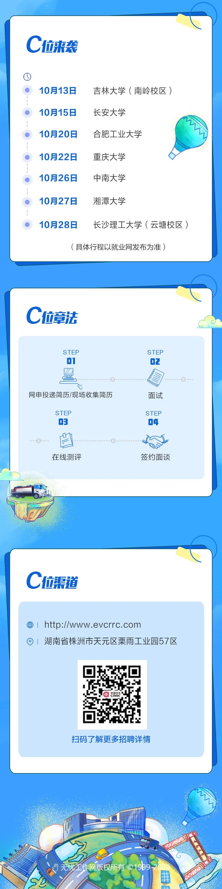 C位以待！中车电动2021届校园招聘