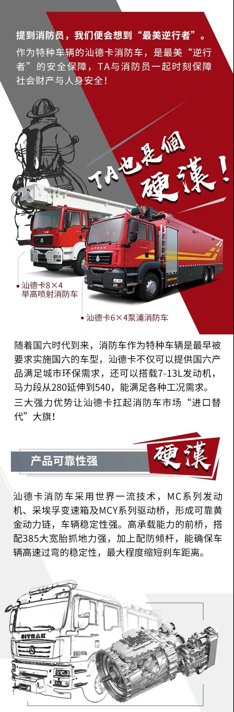 汕德卡消防车1.jpg