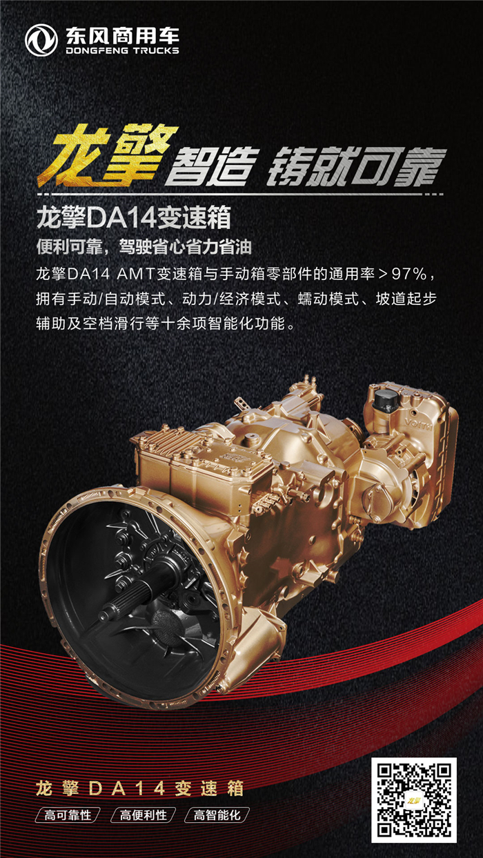 东风龙擎01.jpg