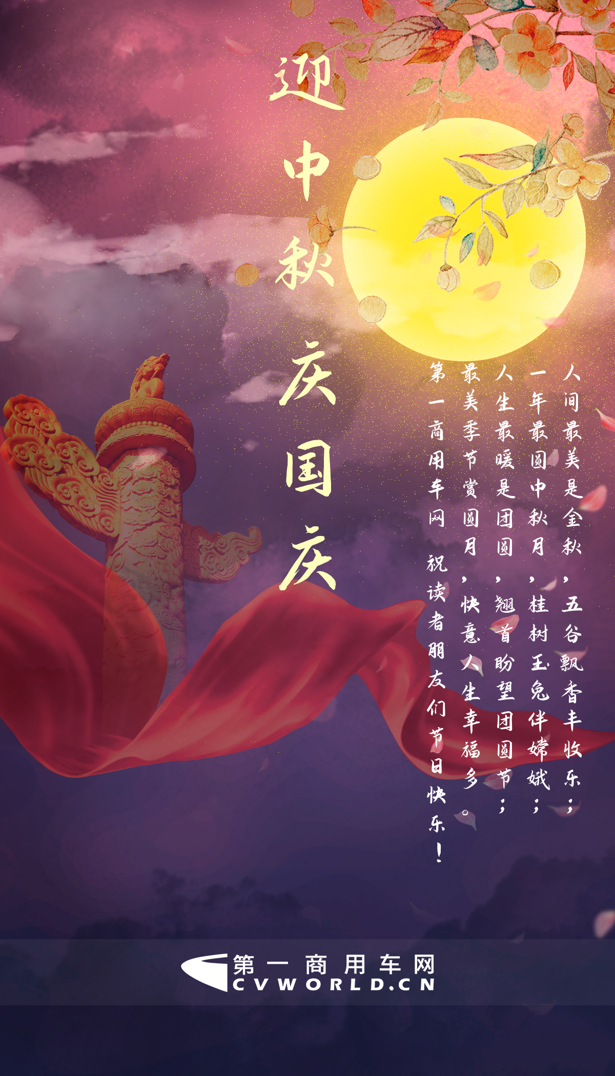 中秋海报.jpg